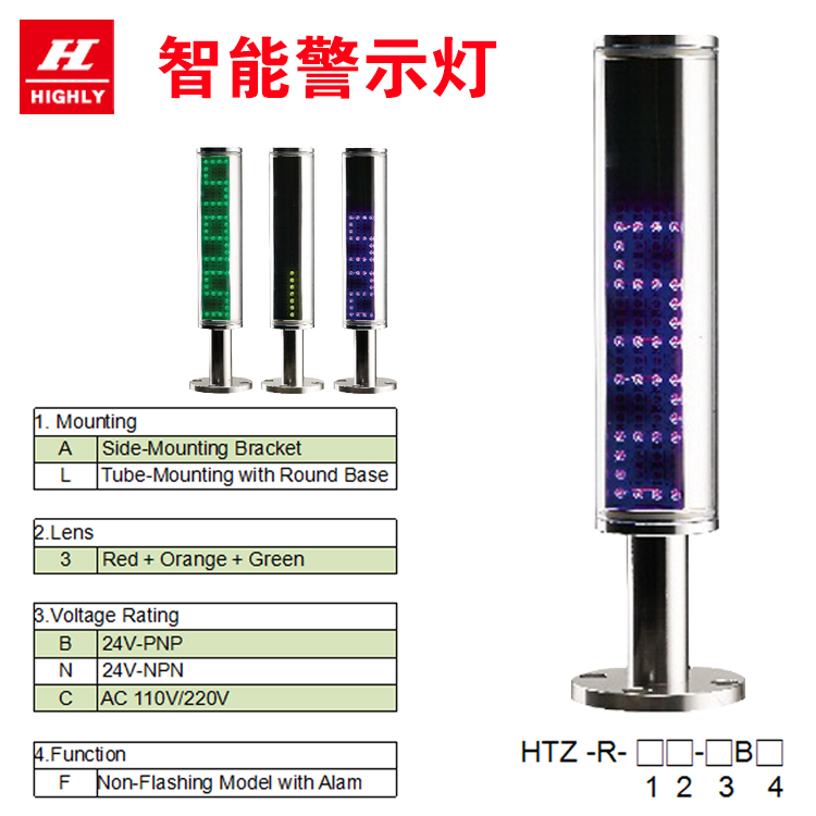 海立HIGLLY新品智能警示燈4